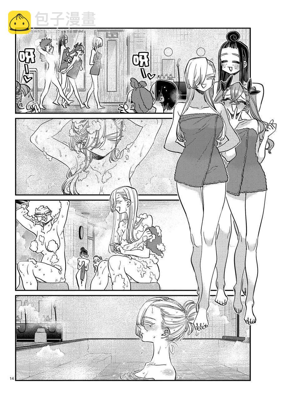 🍸古见同学有交流障碍症 第381话 第14页
