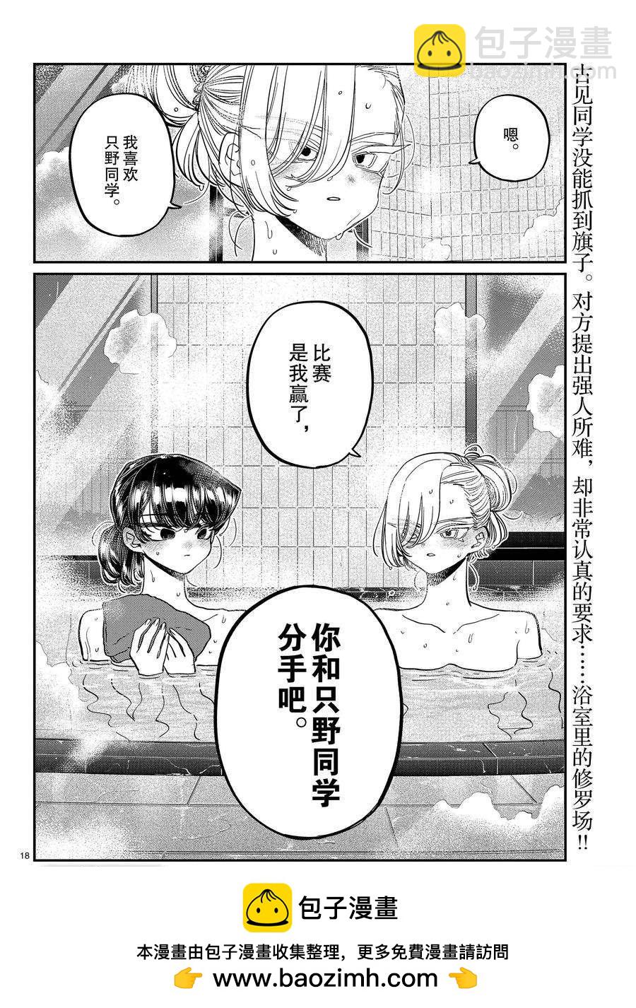 🍸古见同学有交流障碍症 第381话 第18页