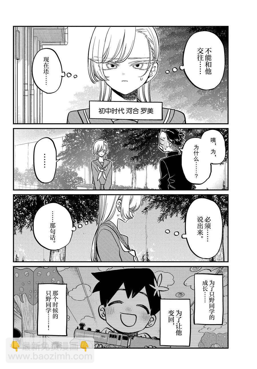 🍸古见同学有交流障碍症 第381话 第2页