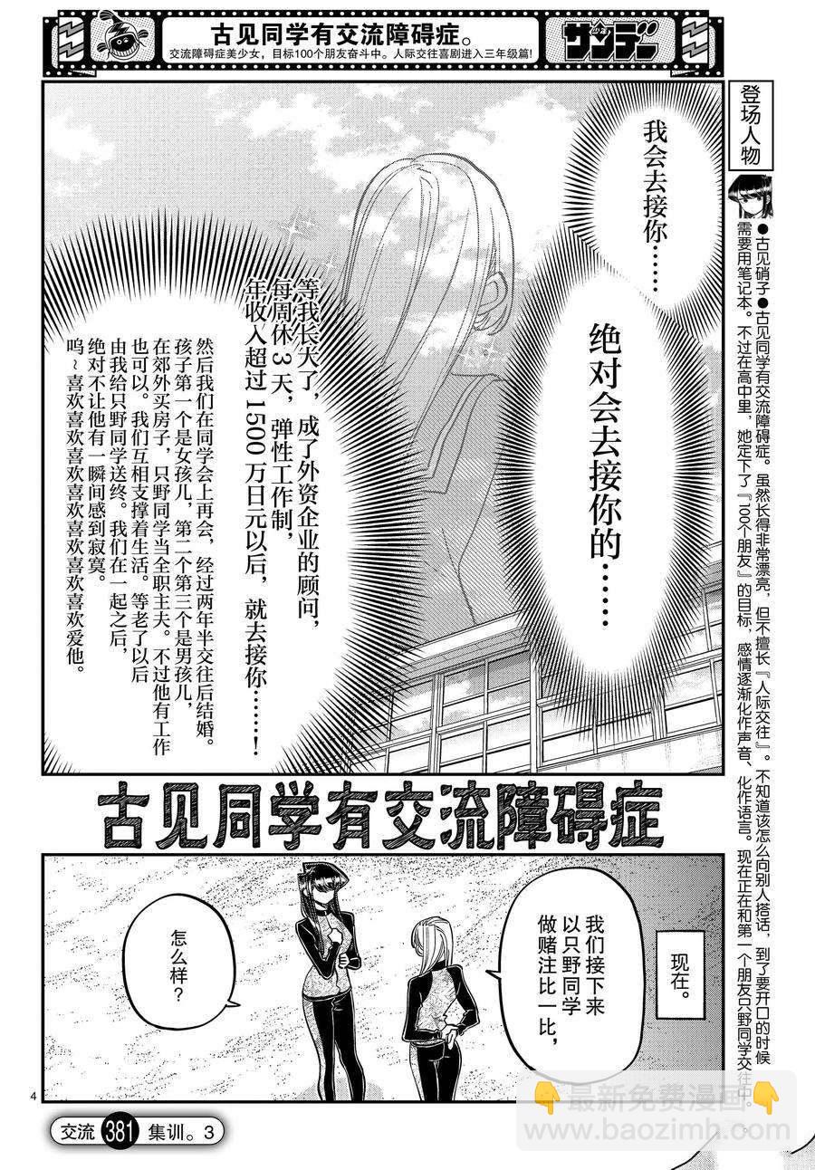 🍸古见同学有交流障碍症 第381话 第4页