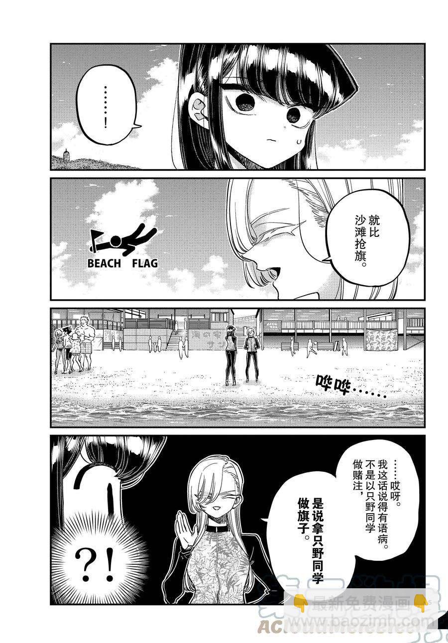 🍸古见同学有交流障碍症 第381话 第5页