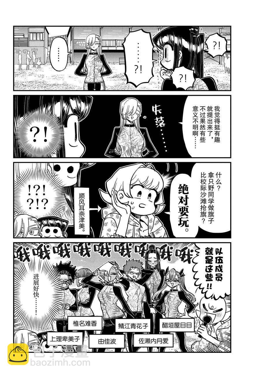 🍸古见同学有交流障碍症 第381话 第6页