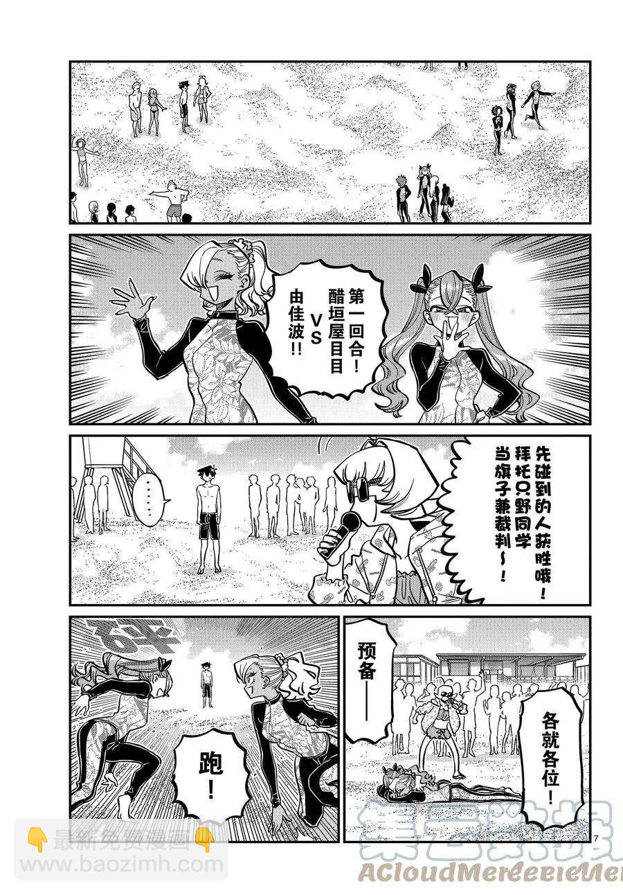 🍸古见同学有交流障碍症 第381话 第7页