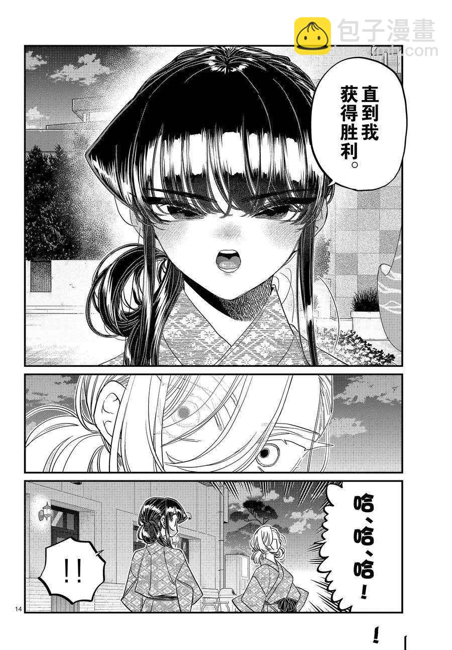 🍸古见同学有交流障碍症 第383话 第14页