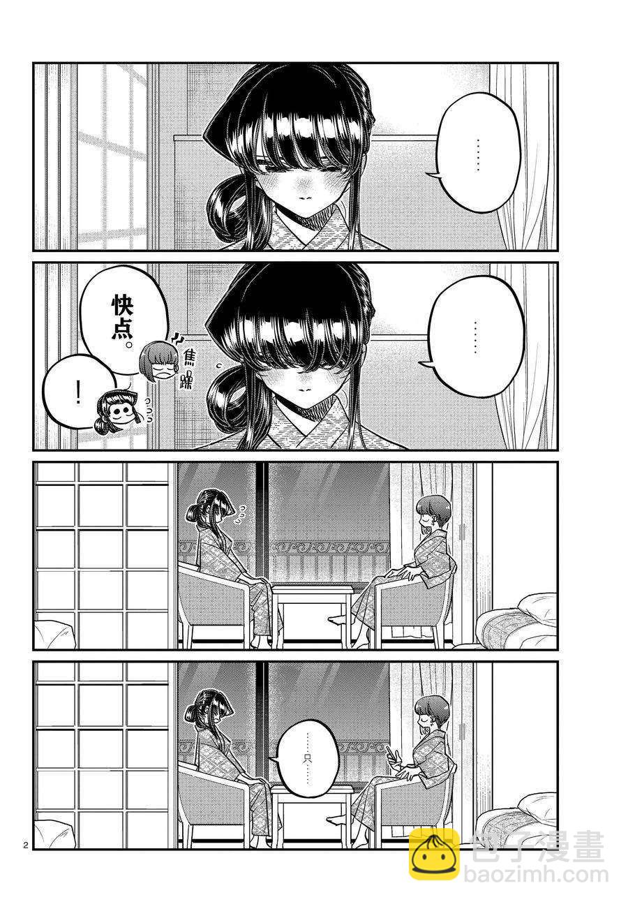 🍸古见同学有交流障碍症 第383话 第2页