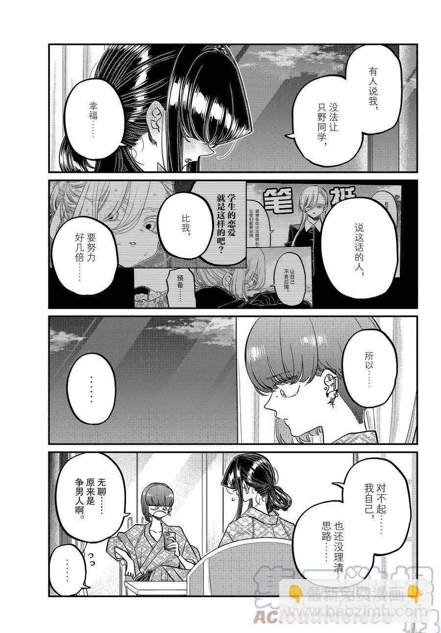 🍸古见同学有交流障碍症 第383话 第3页