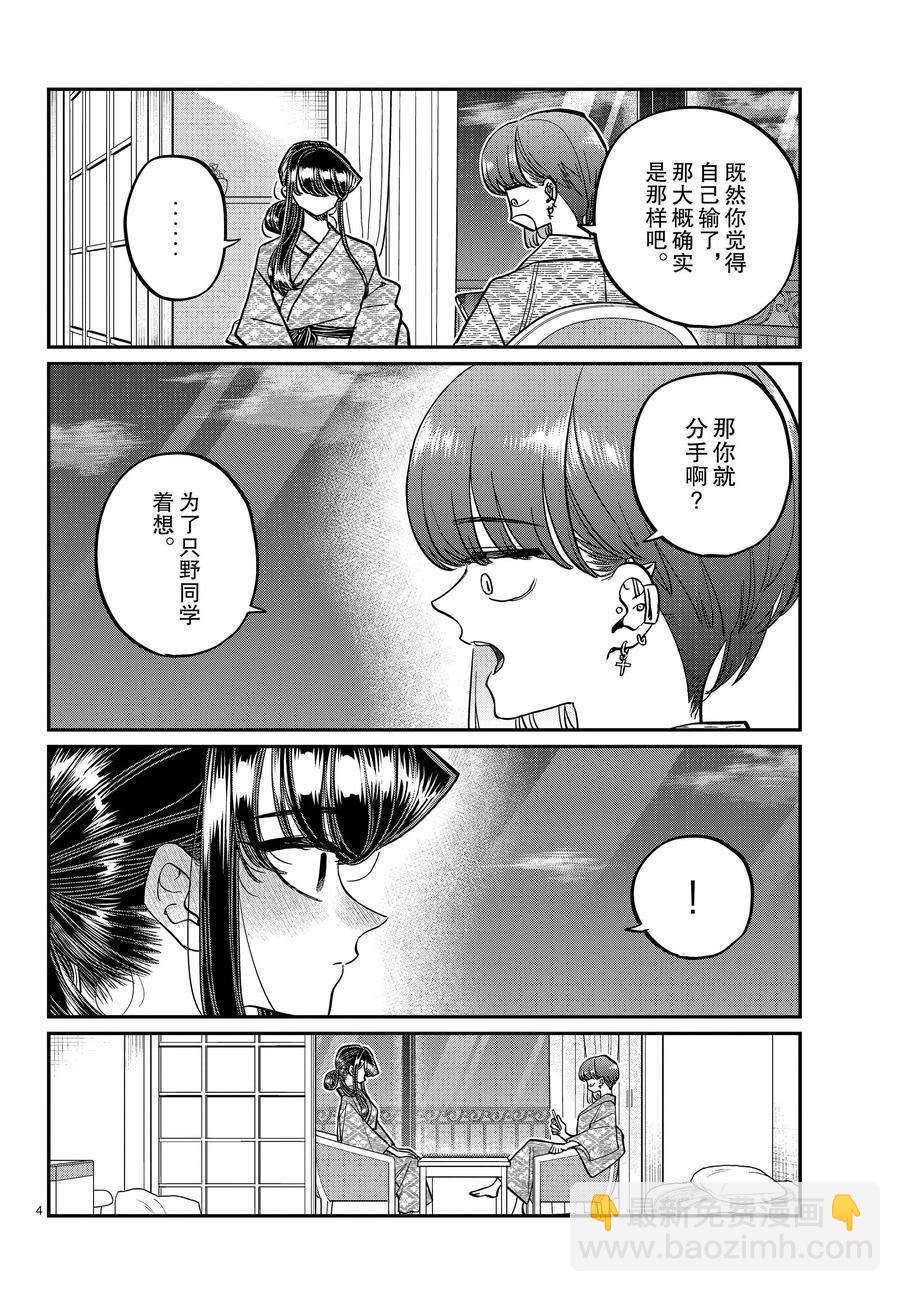 🍸古见同学有交流障碍症 第383话 第4页