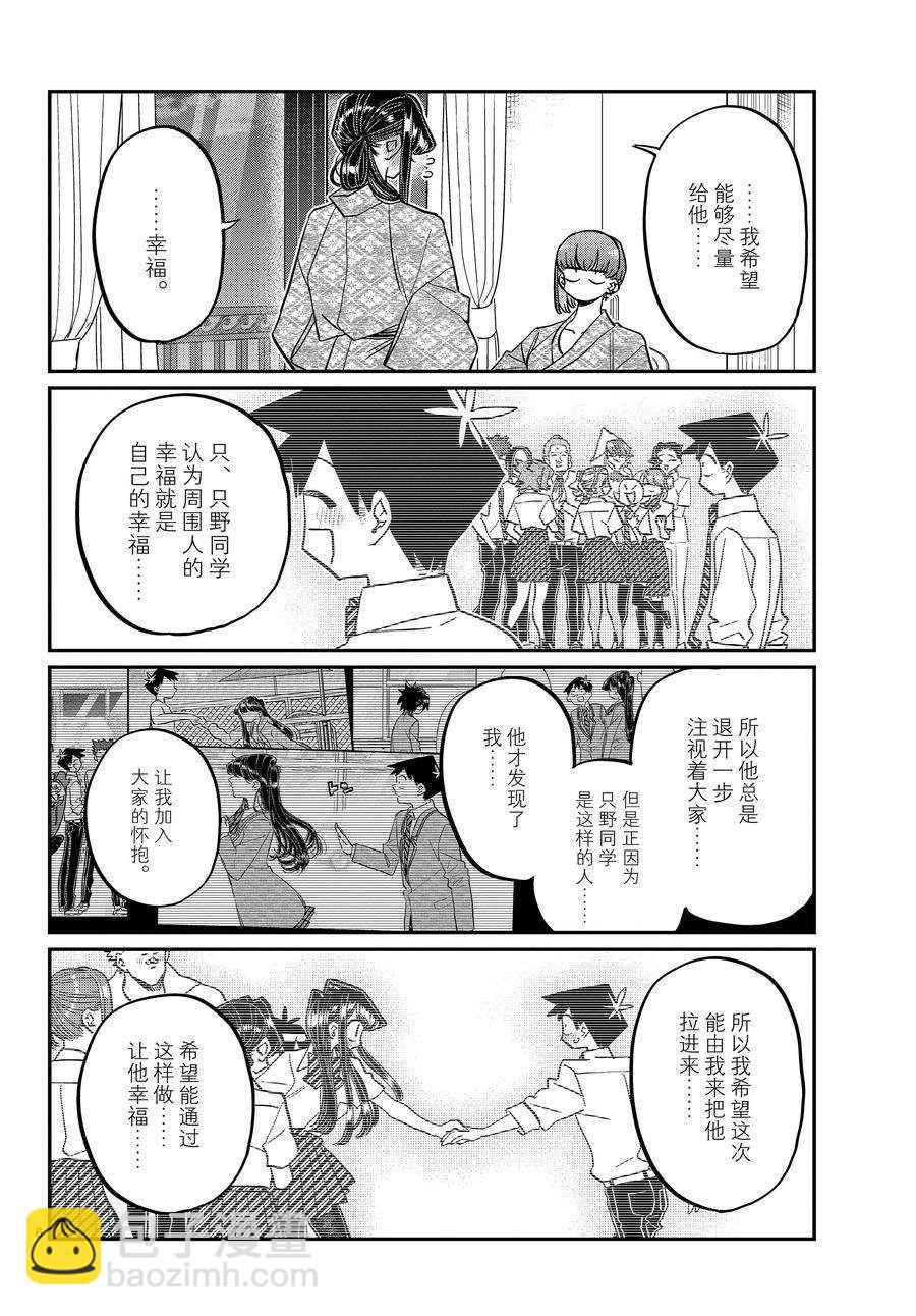 🍸古见同学有交流障碍症 第383话 第6页