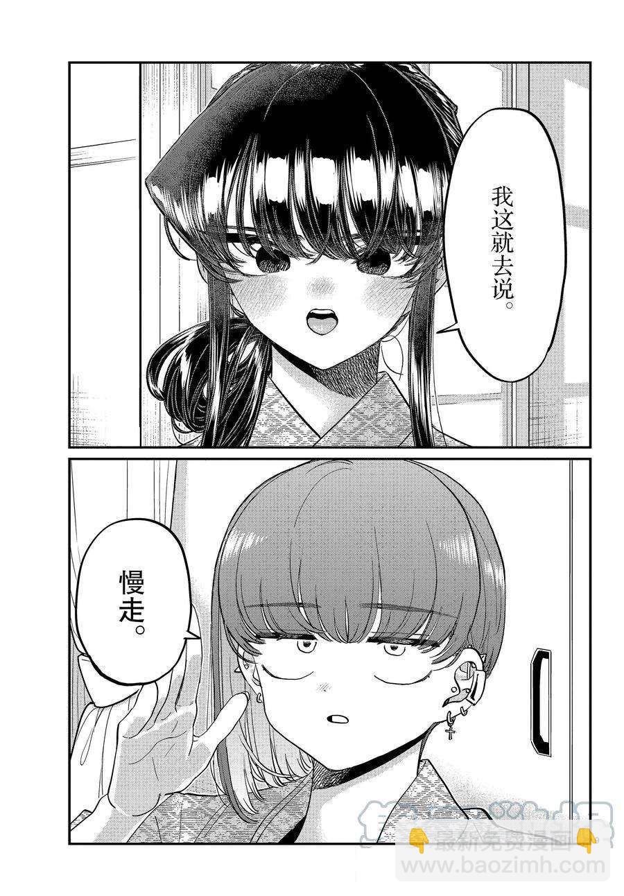 🍸古见同学有交流障碍症 第383话 第9页