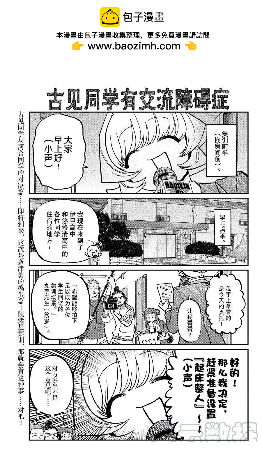 🍸古见同学有交流障碍症 第385话 第1页