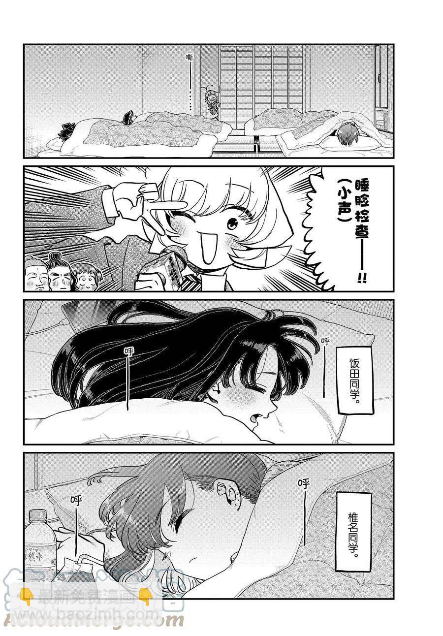 🍸古见同学有交流障碍症 第385话 第6页