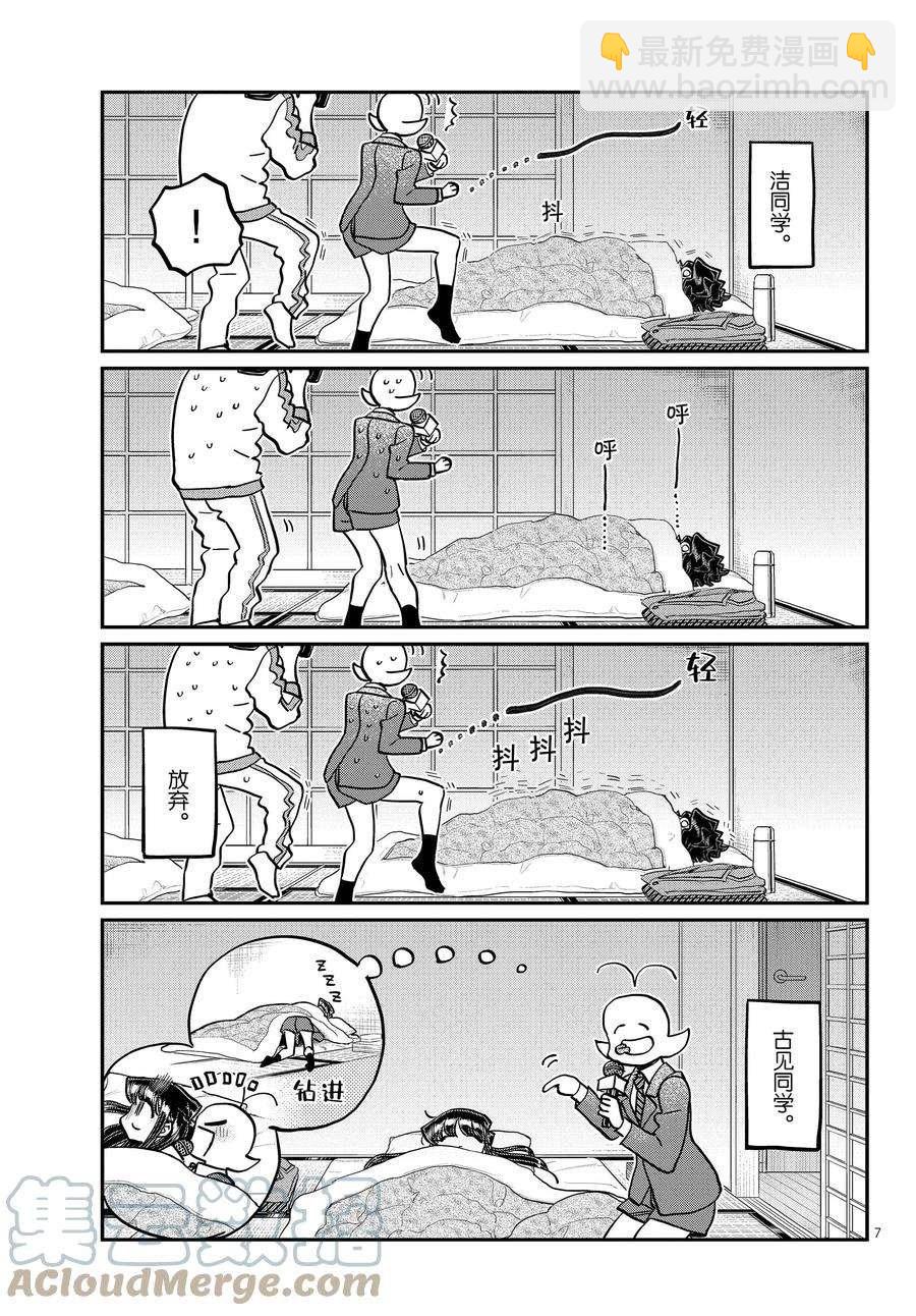 🍸古见同学有交流障碍症 第385话 第7页