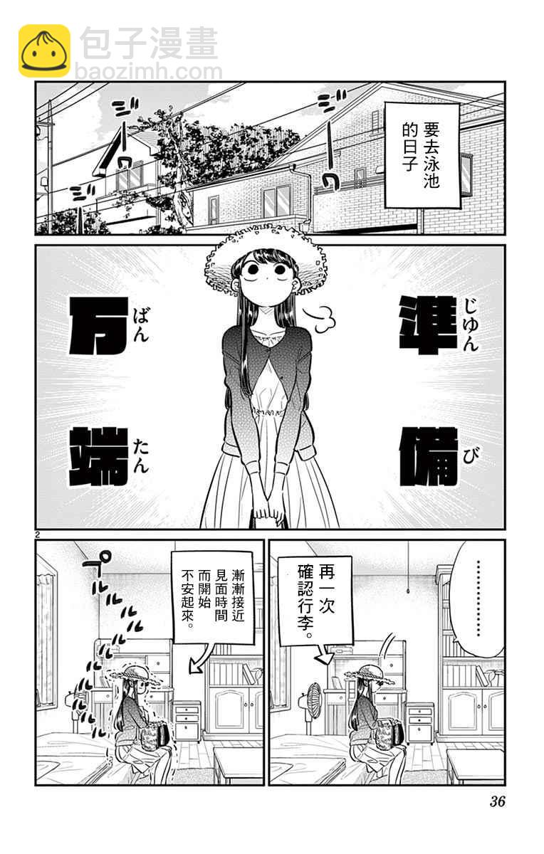 🍸古见同学有交流障碍症 第38话 等待见面 第2页