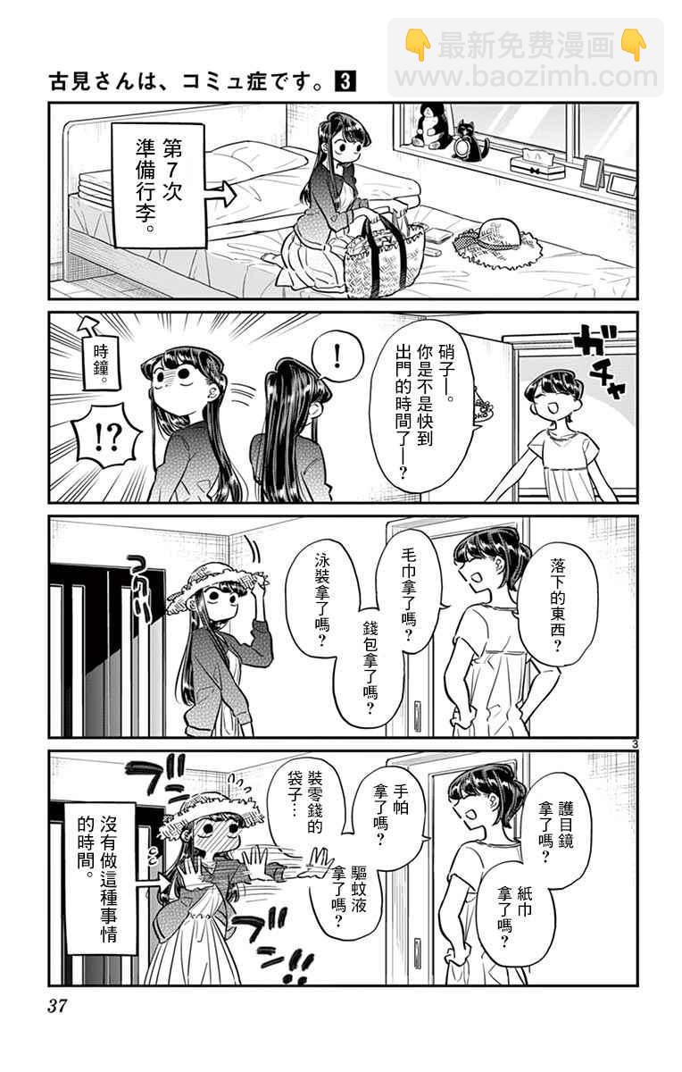 🍸古见同学有交流障碍症 第38话 等待见面 第3页