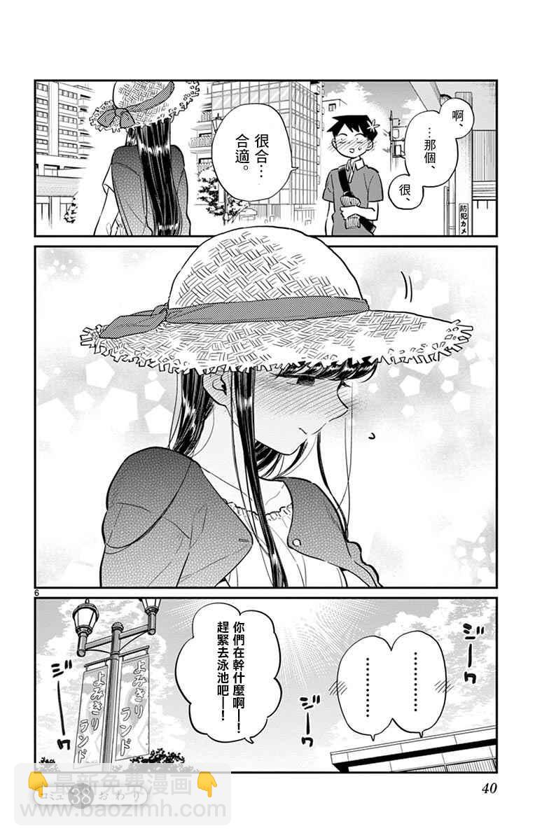 🍸古见同学有交流障碍症 第38话 等待见面 第6页