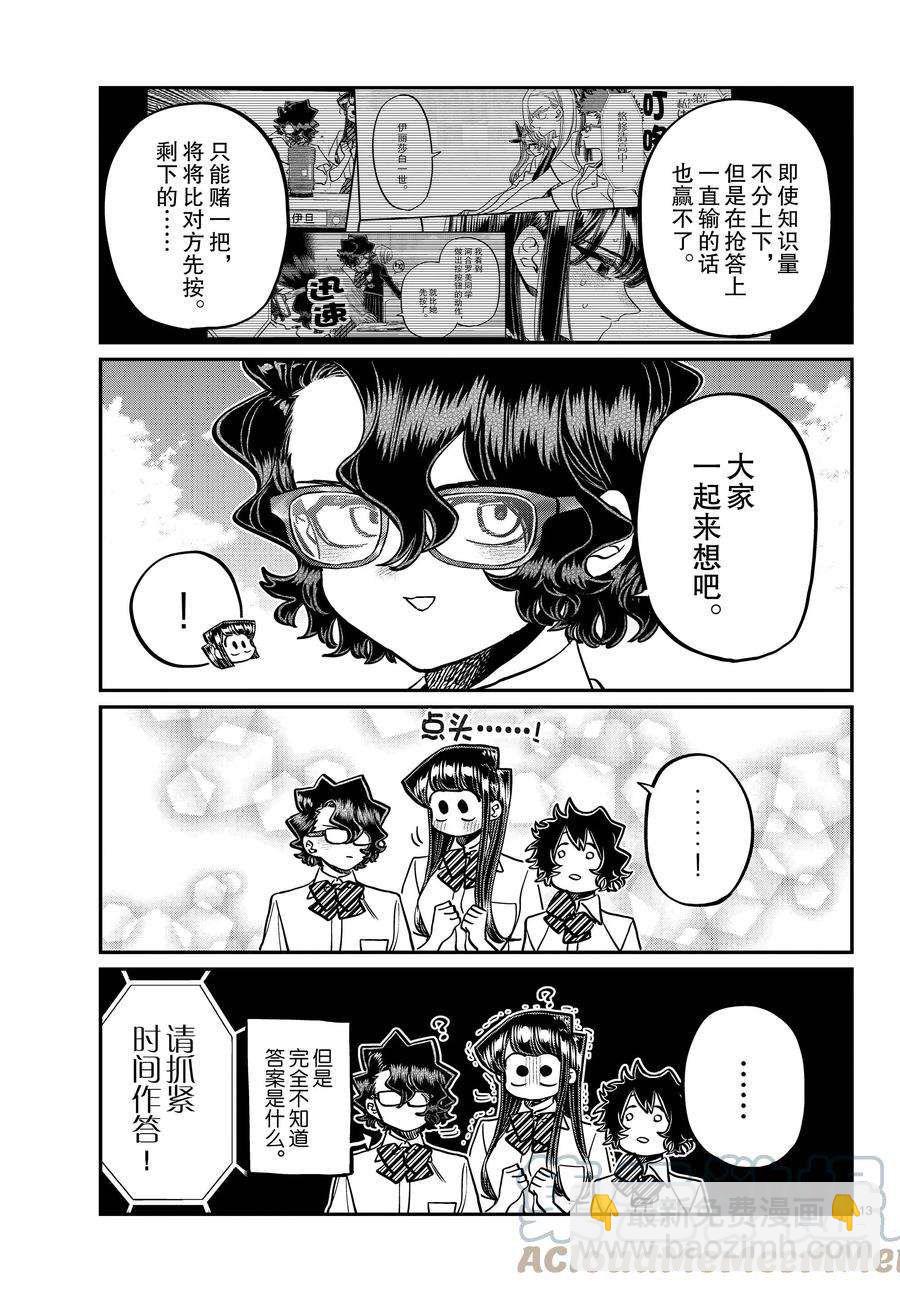 🍸古见同学有交流障碍症 第387话 第13页