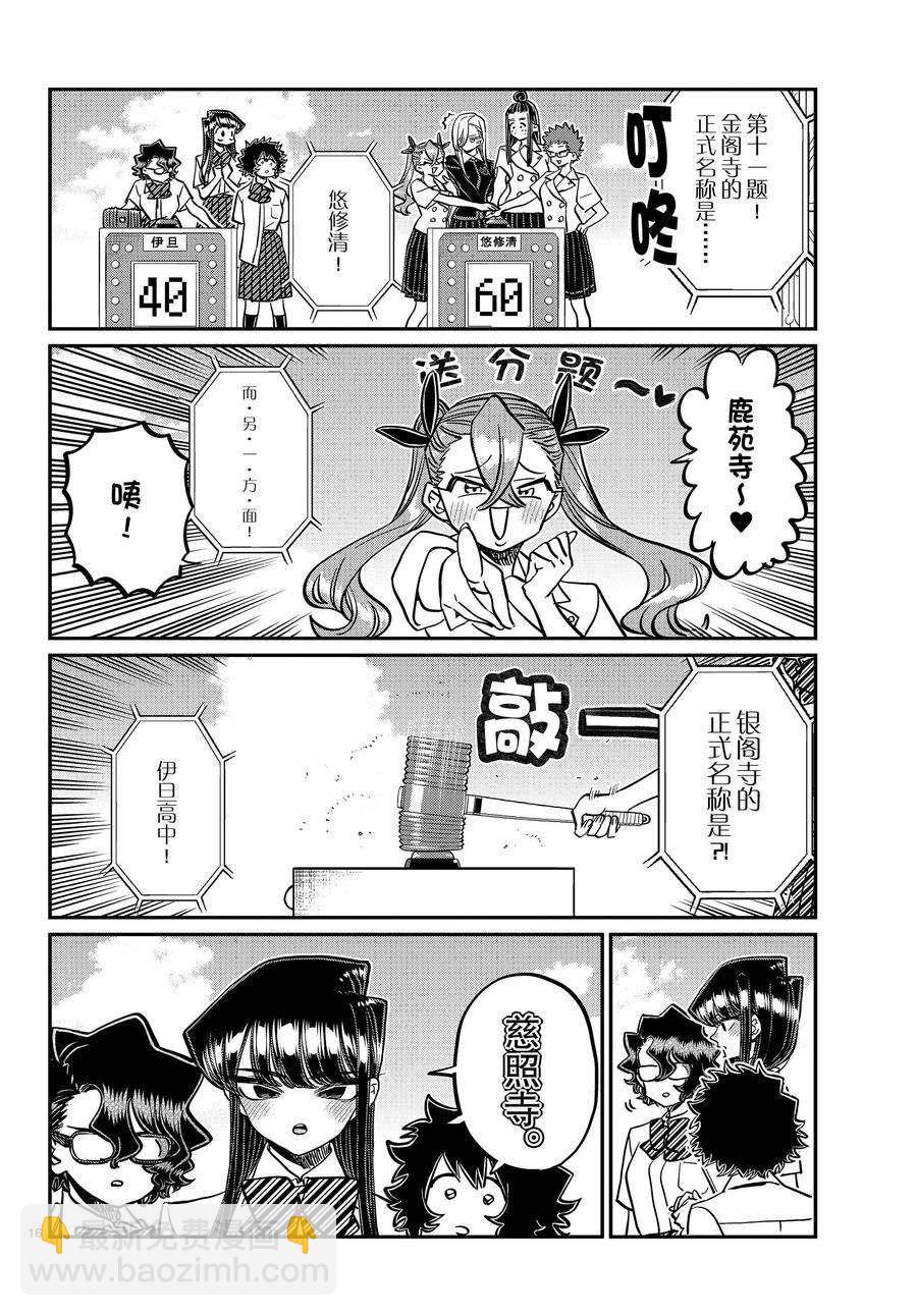 🍸古见同学有交流障碍症 第387话 第16页