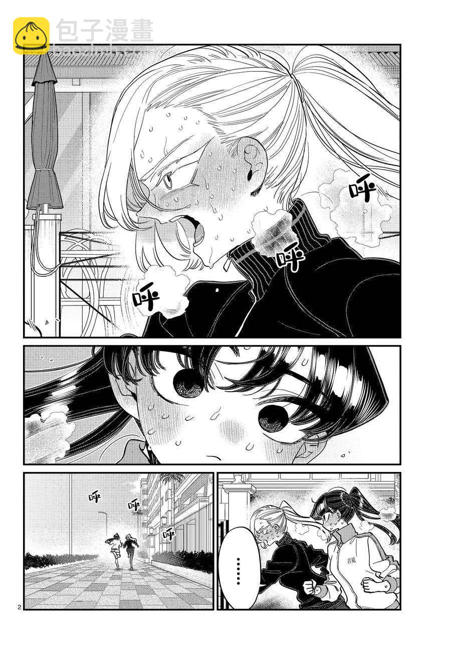 🍸古见同学有交流障碍症 第387话 第2页