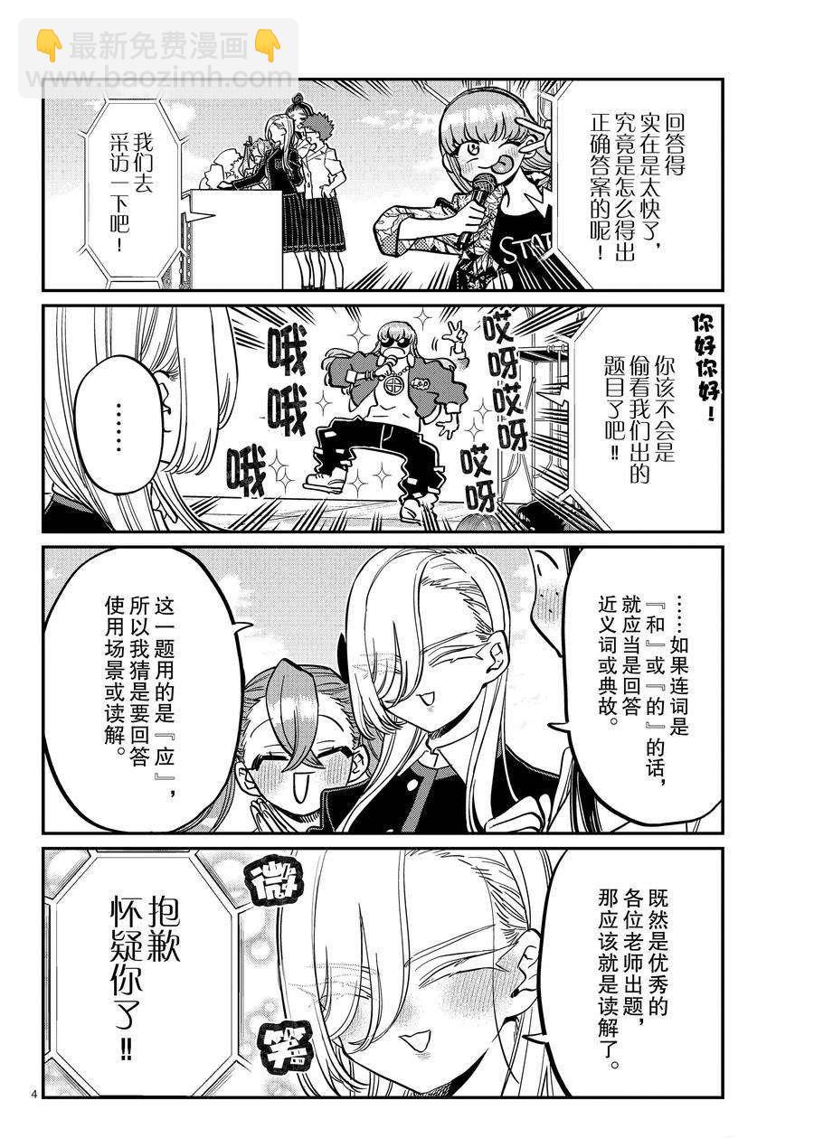 🍸古见同学有交流障碍症 第387话 第4页