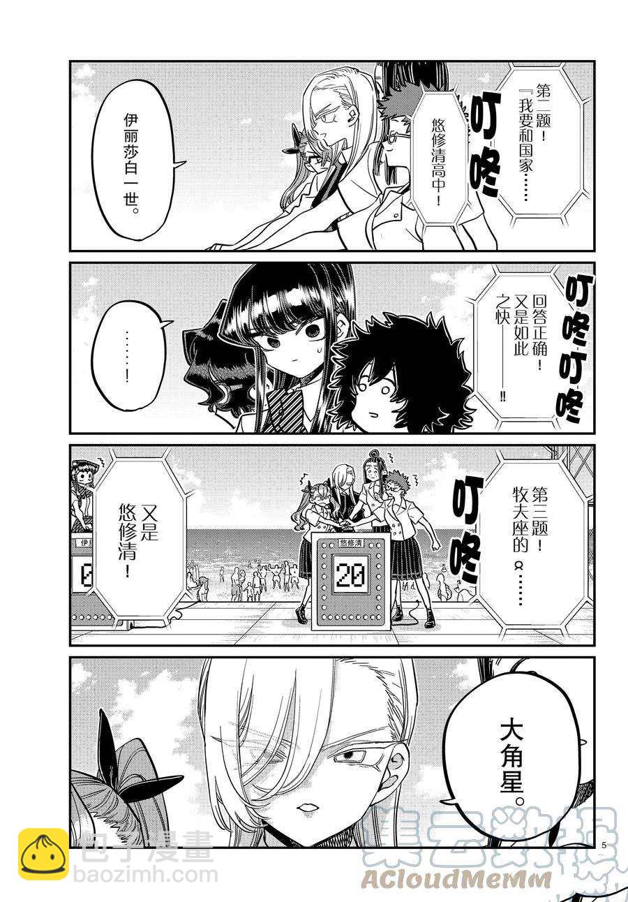 🍸古见同学有交流障碍症 第387话 第5页