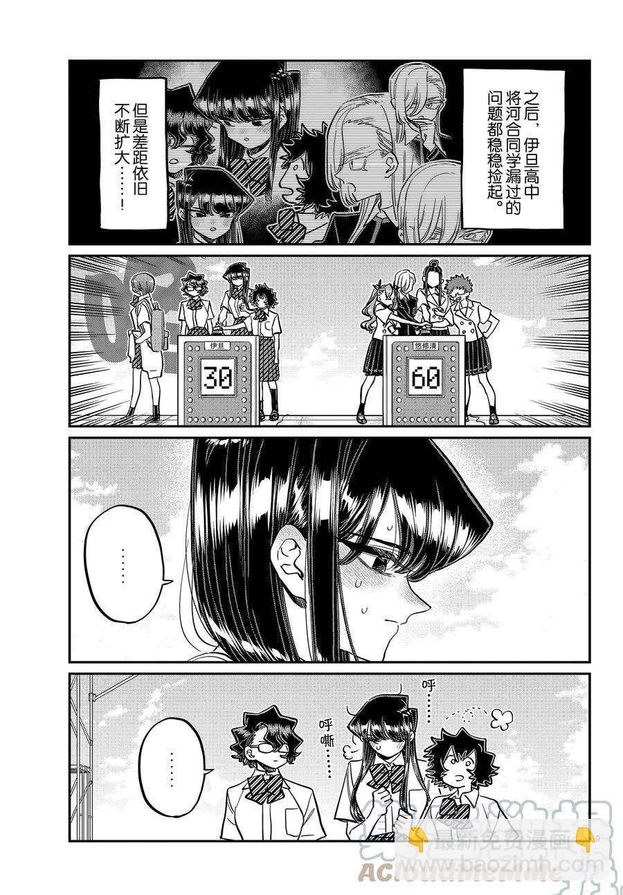 🍸古见同学有交流障碍症 第387话 第9页