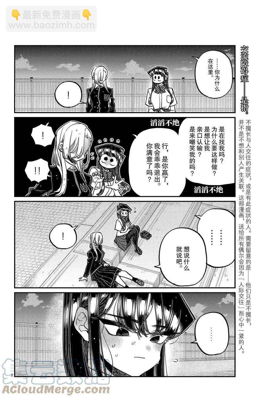 🍸古见同学有交流障碍症 第389话 第2页