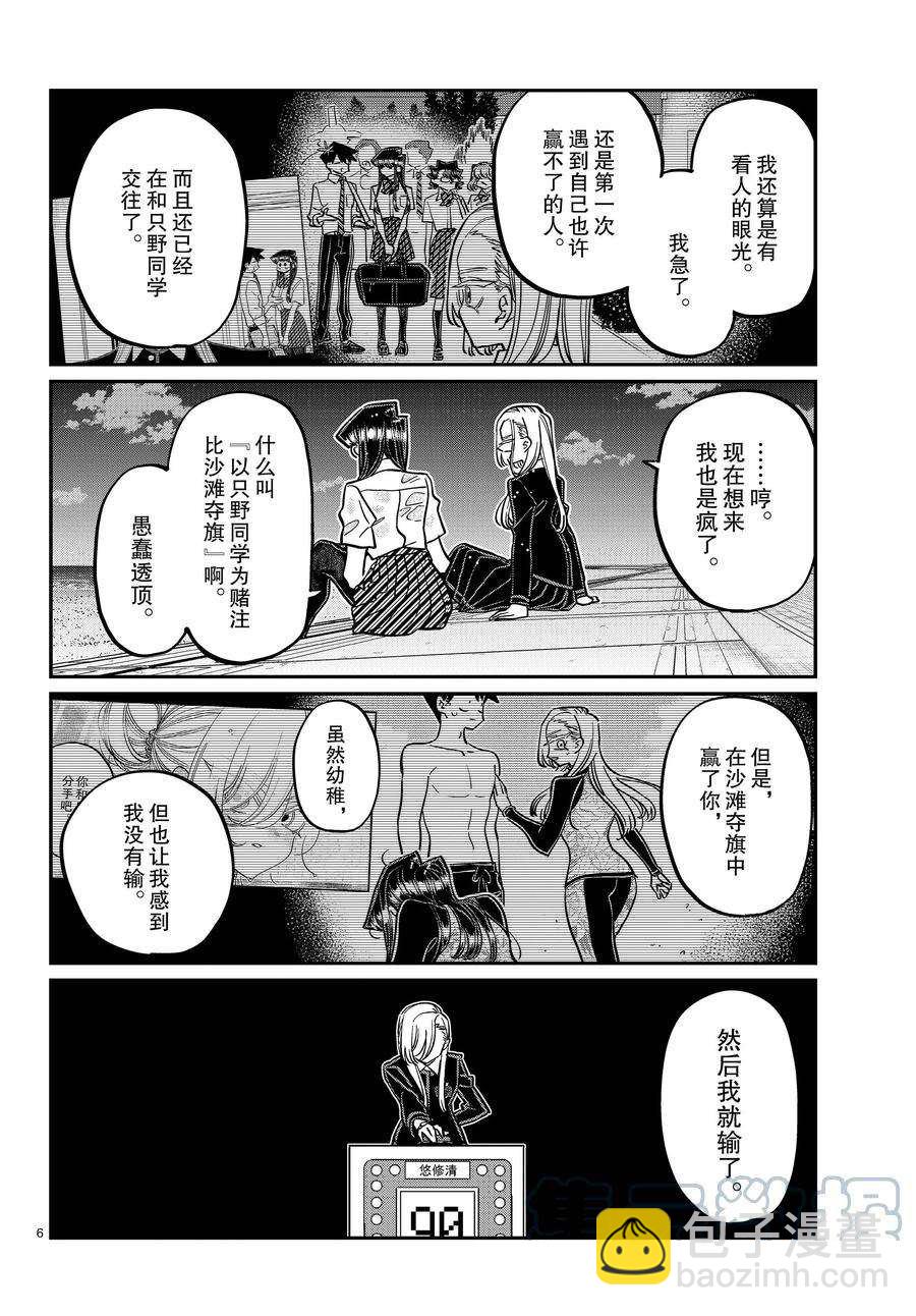 🍸古见同学有交流障碍症 第389话 第6页