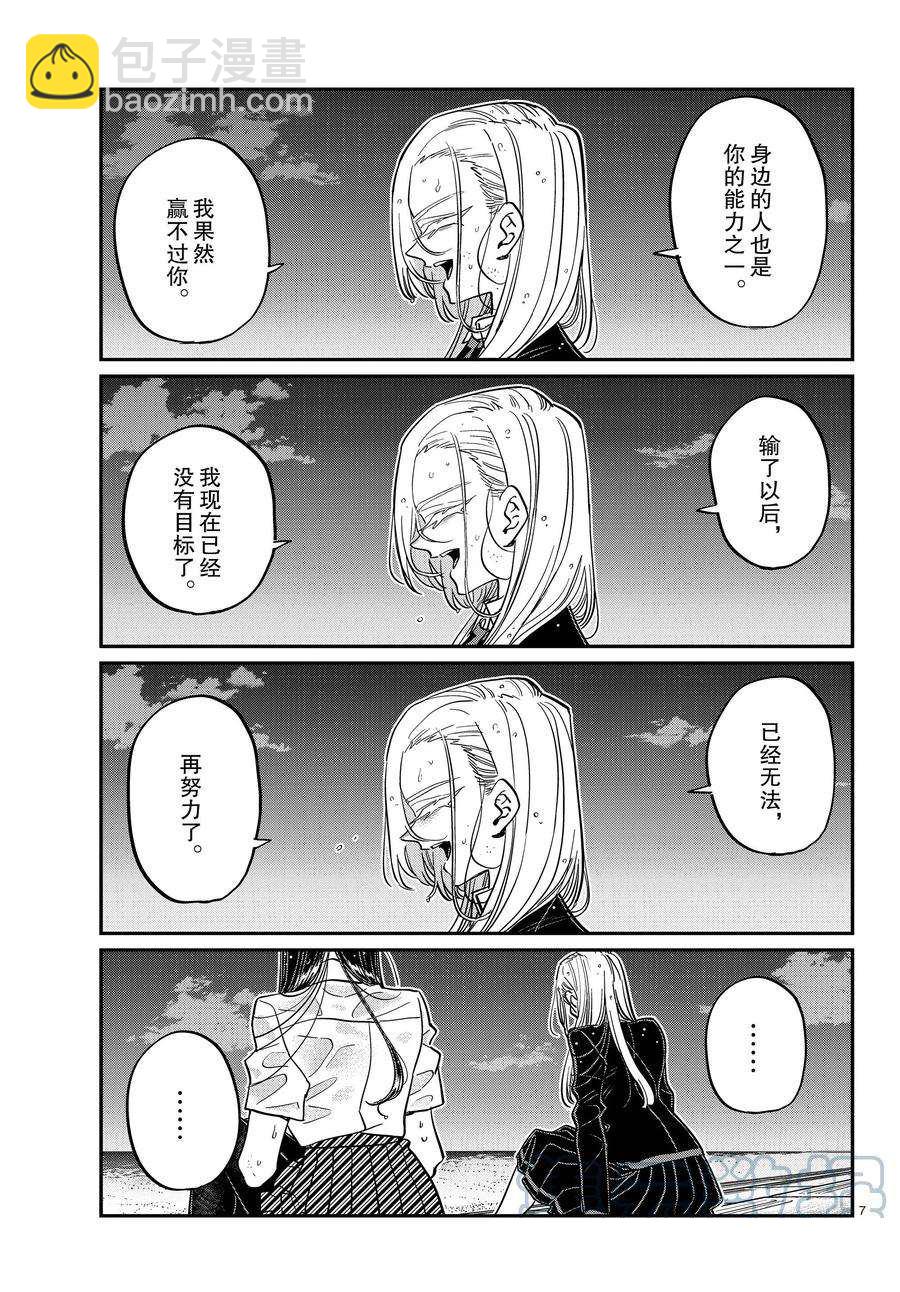 🍸古见同学有交流障碍症 第389话 第7页