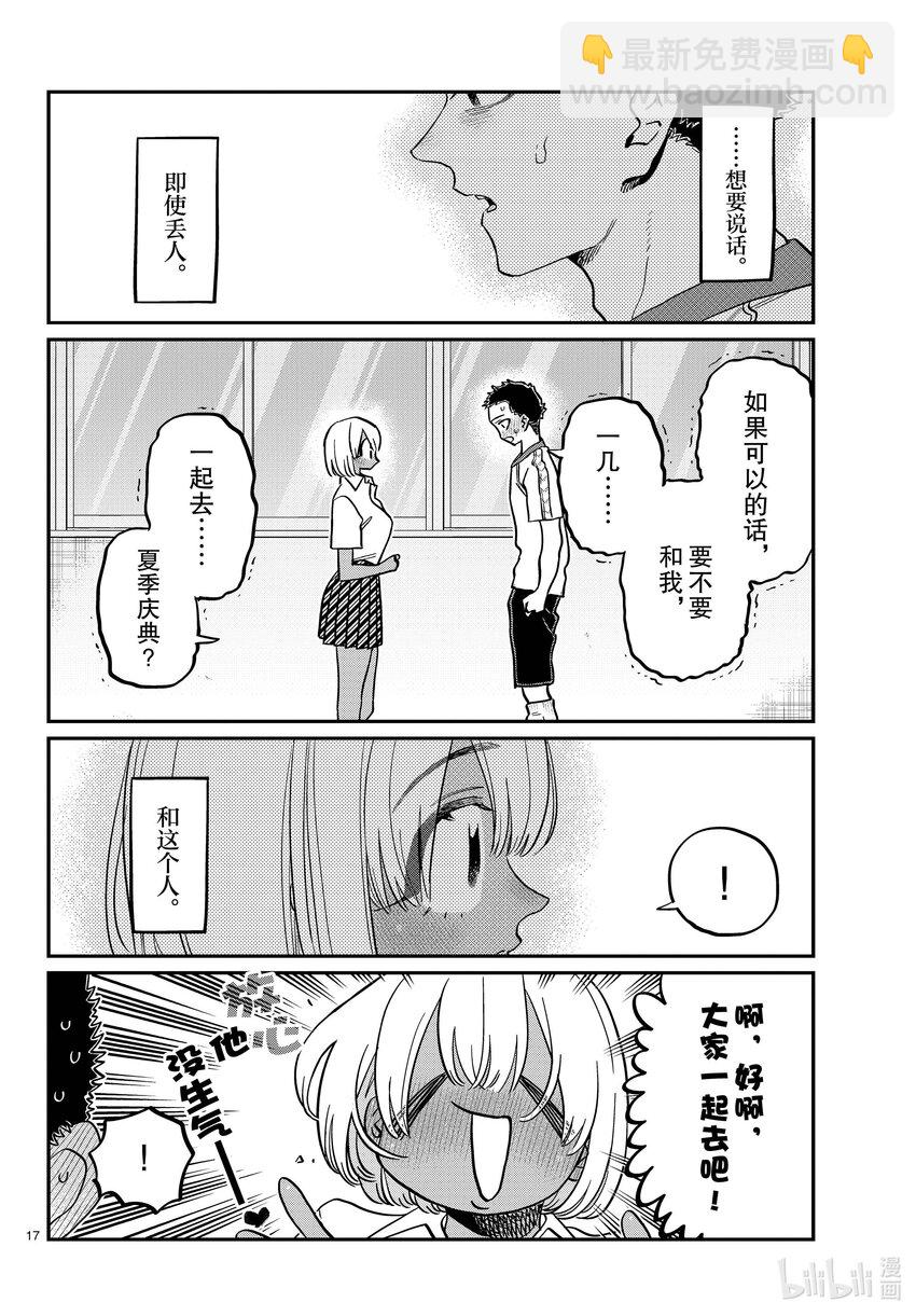 🍸古见同学有交流障碍症 397 理发。 第17页