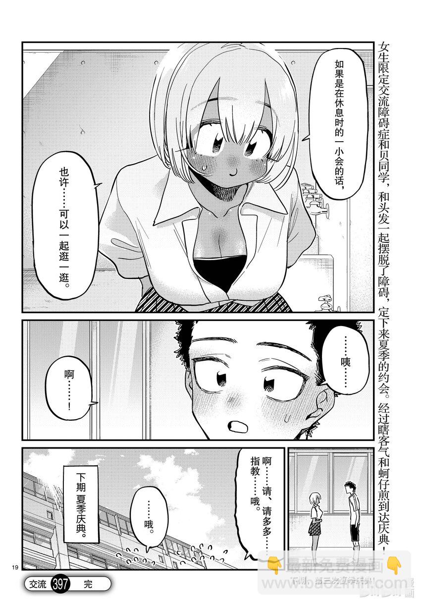 🍸古见同学有交流障碍症 397 理发。 第19页