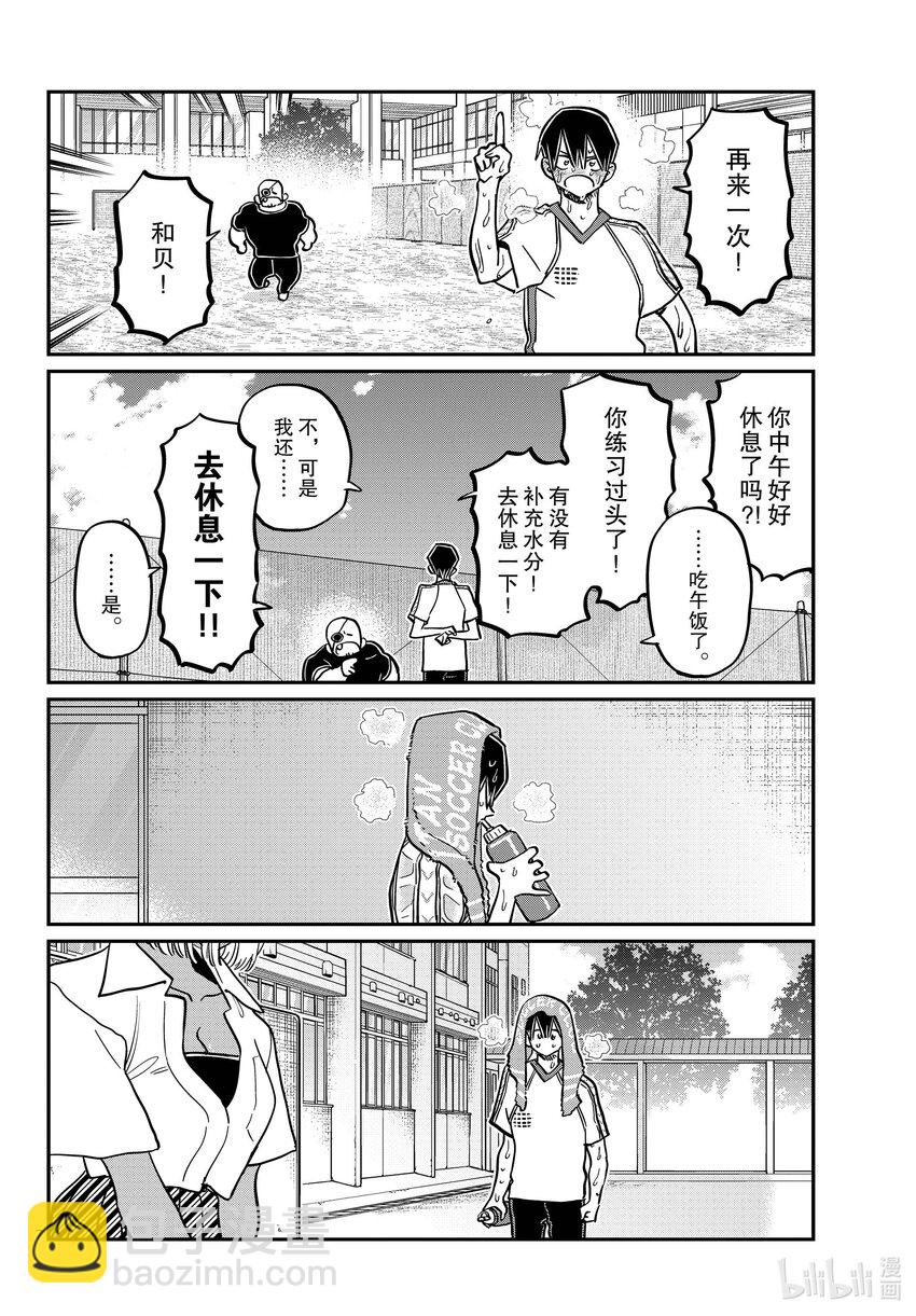 🍸古见同学有交流障碍症 397 理发。 第7页