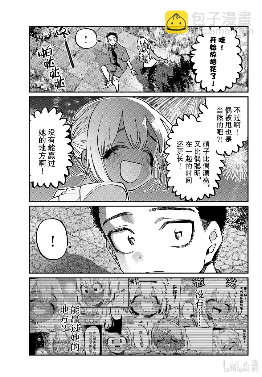 🍸古见同学有交流障碍症 399 第三年的夏季庆典。2 第11页