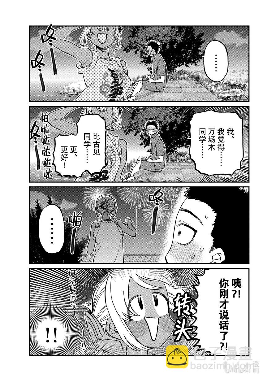 🍸古见同学有交流障碍症 399 第三年的夏季庆典。2 第13页