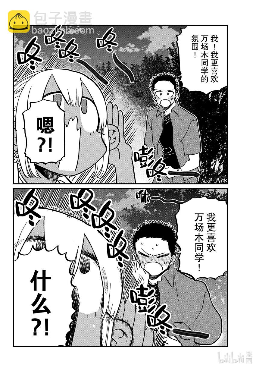 🍸古见同学有交流障碍症 399 第三年的夏季庆典。2 第14页
