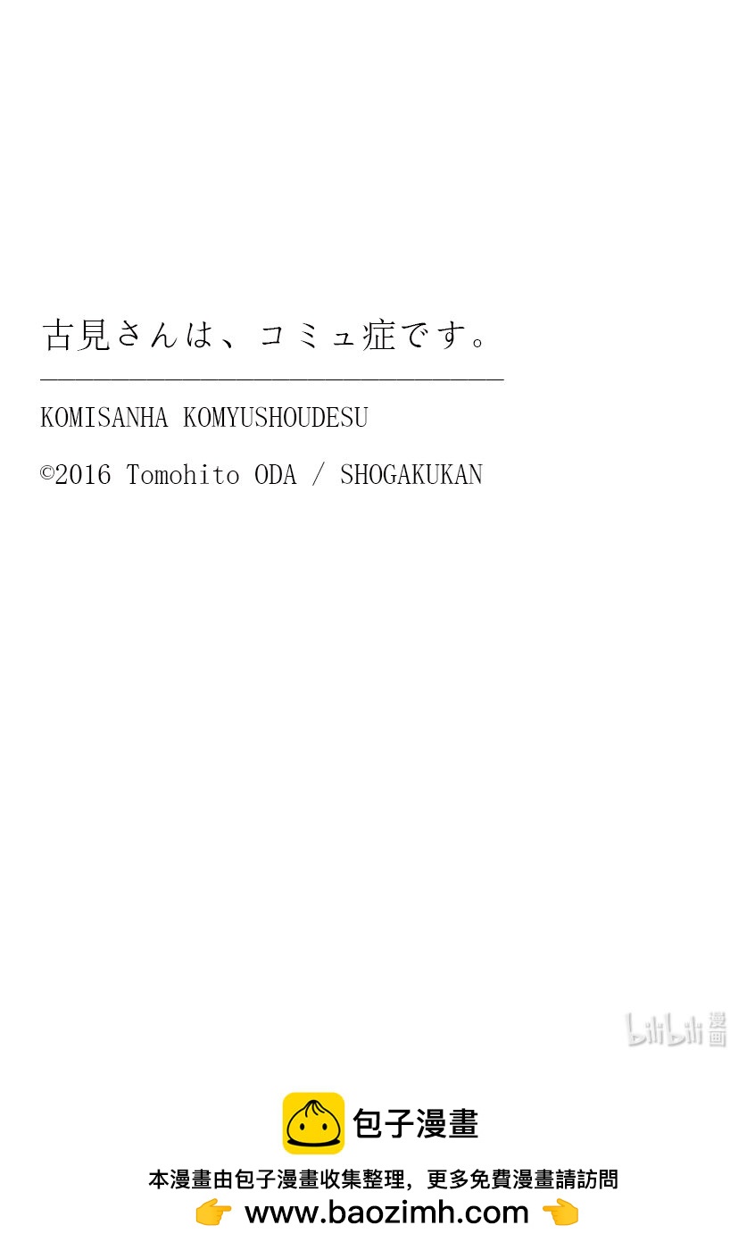 🍸古见同学有交流障碍症 399 第三年的夏季庆典。2 第19页
