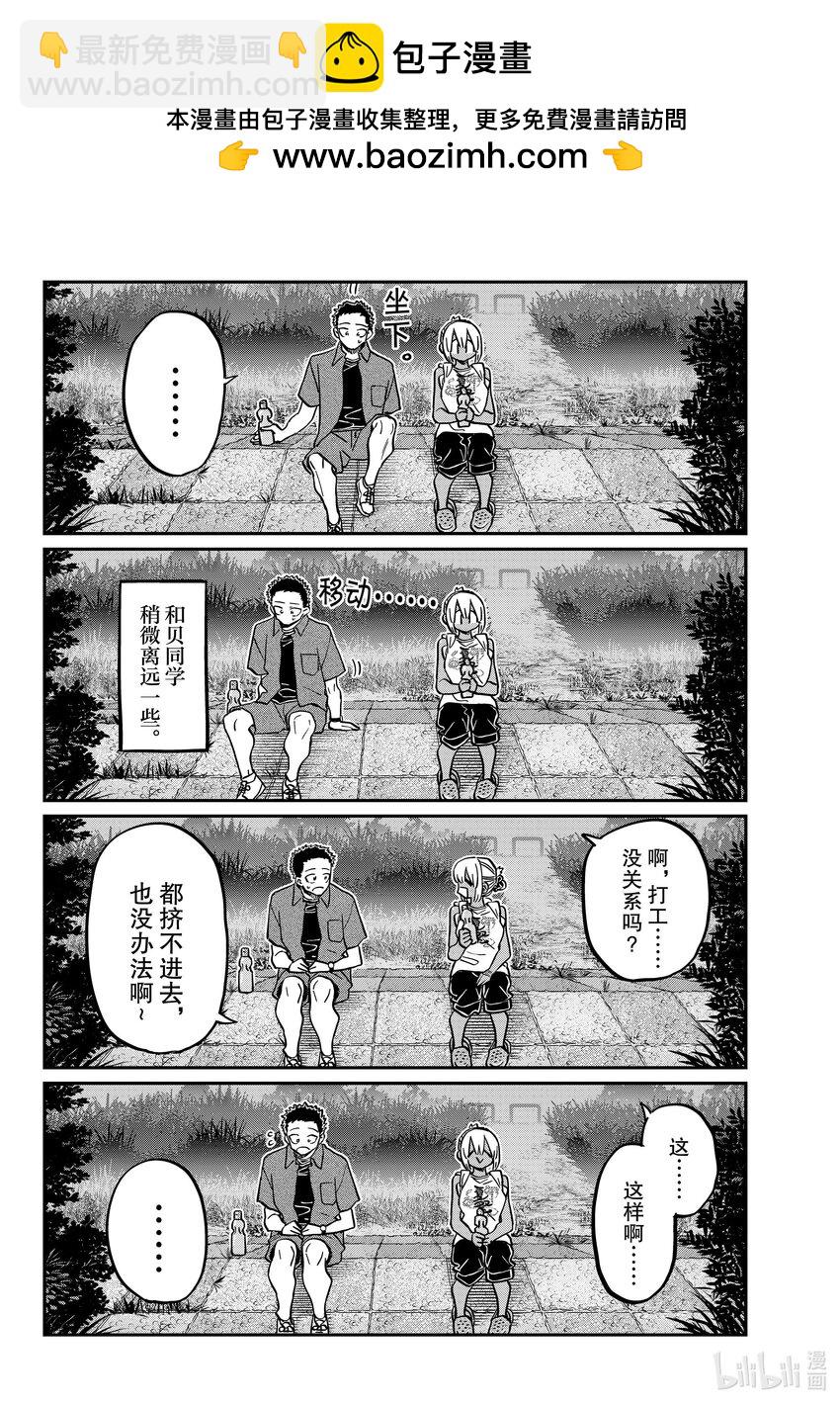 🍸古见同学有交流障碍症 399 第三年的夏季庆典。2 第2页