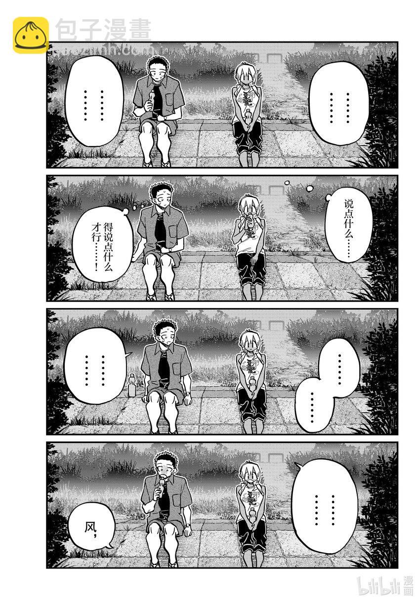 🍸古见同学有交流障碍症 399 第三年的夏季庆典。2 第3页