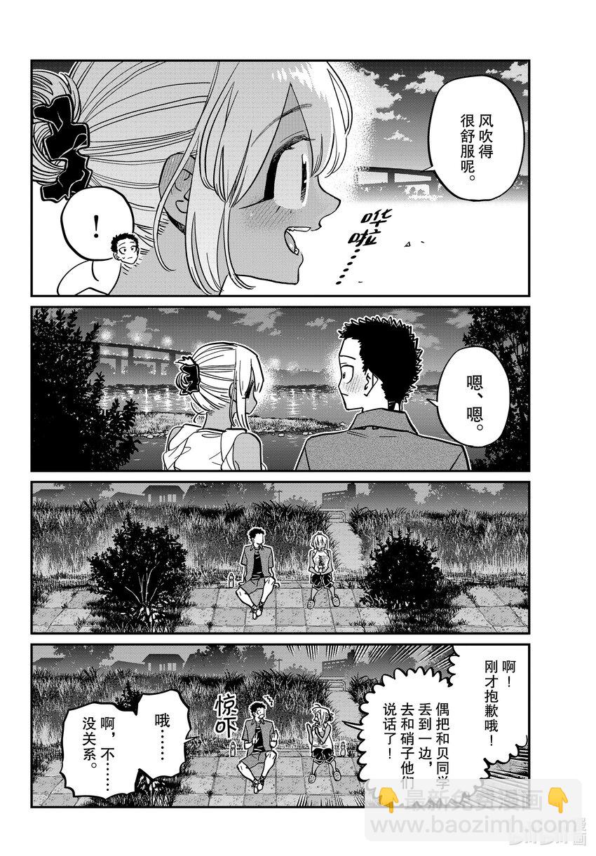 🍸古见同学有交流障碍症 399 第三年的夏季庆典。2 第4页
