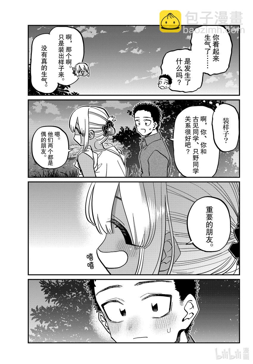 🍸古见同学有交流障碍症 399 第三年的夏季庆典。2 第5页