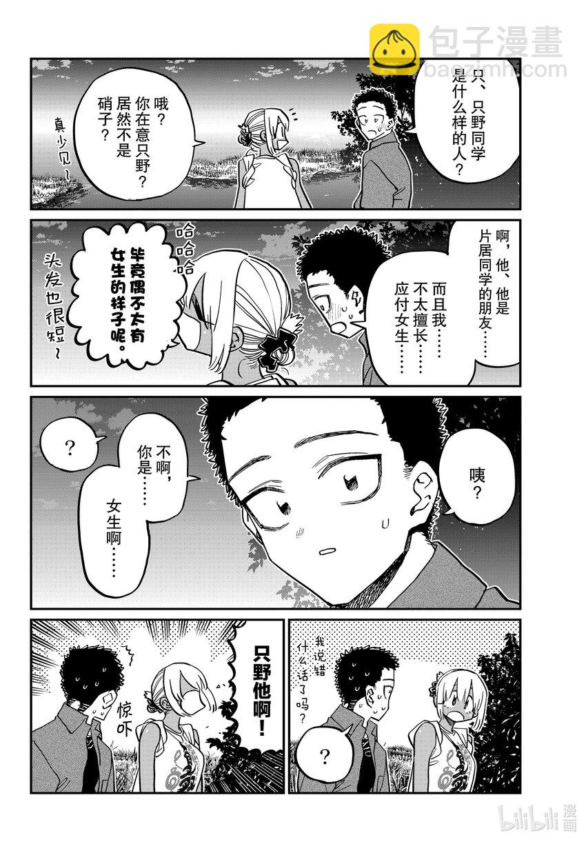 🍸古见同学有交流障碍症 399 第三年的夏季庆典。2 第6页