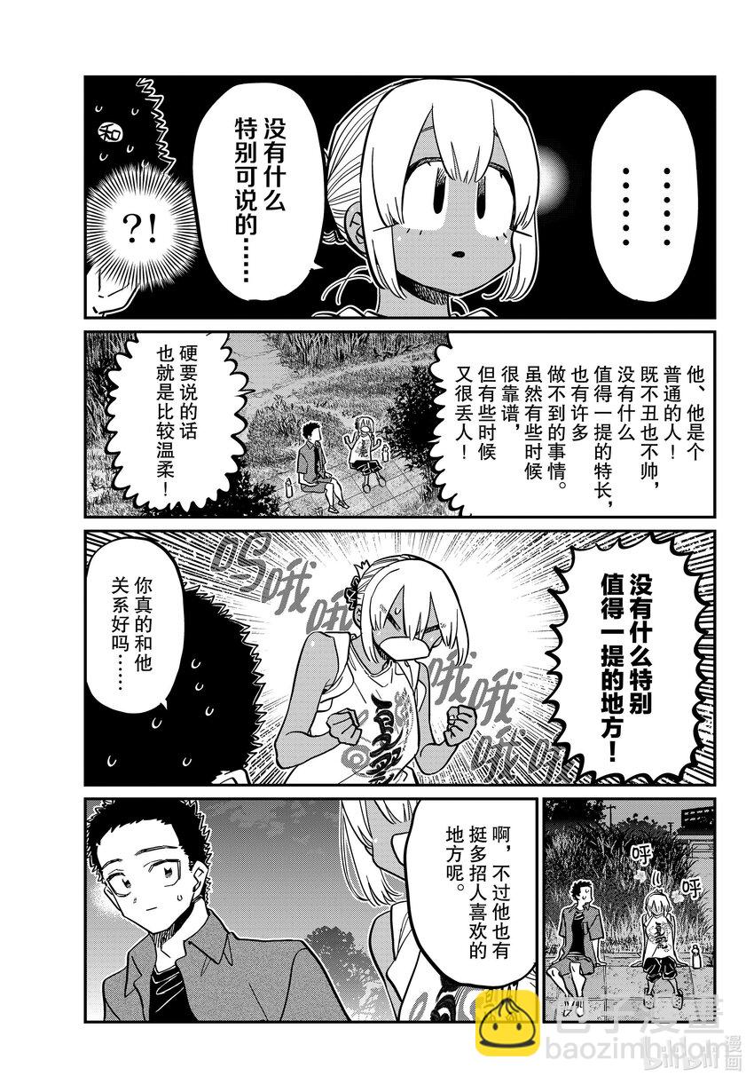 🍸古见同学有交流障碍症 399 第三年的夏季庆典。2 第7页