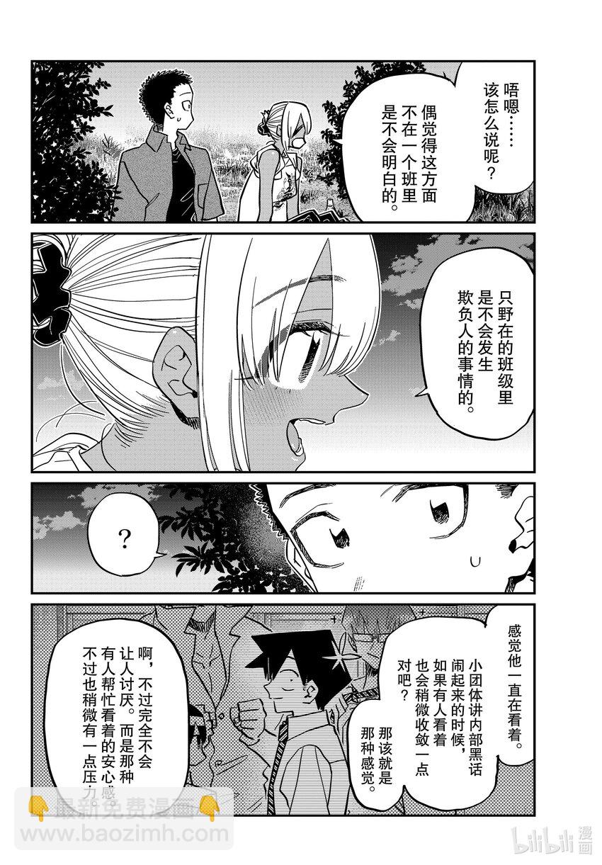 🍸古见同学有交流障碍症 399 第三年的夏季庆典。2 第8页