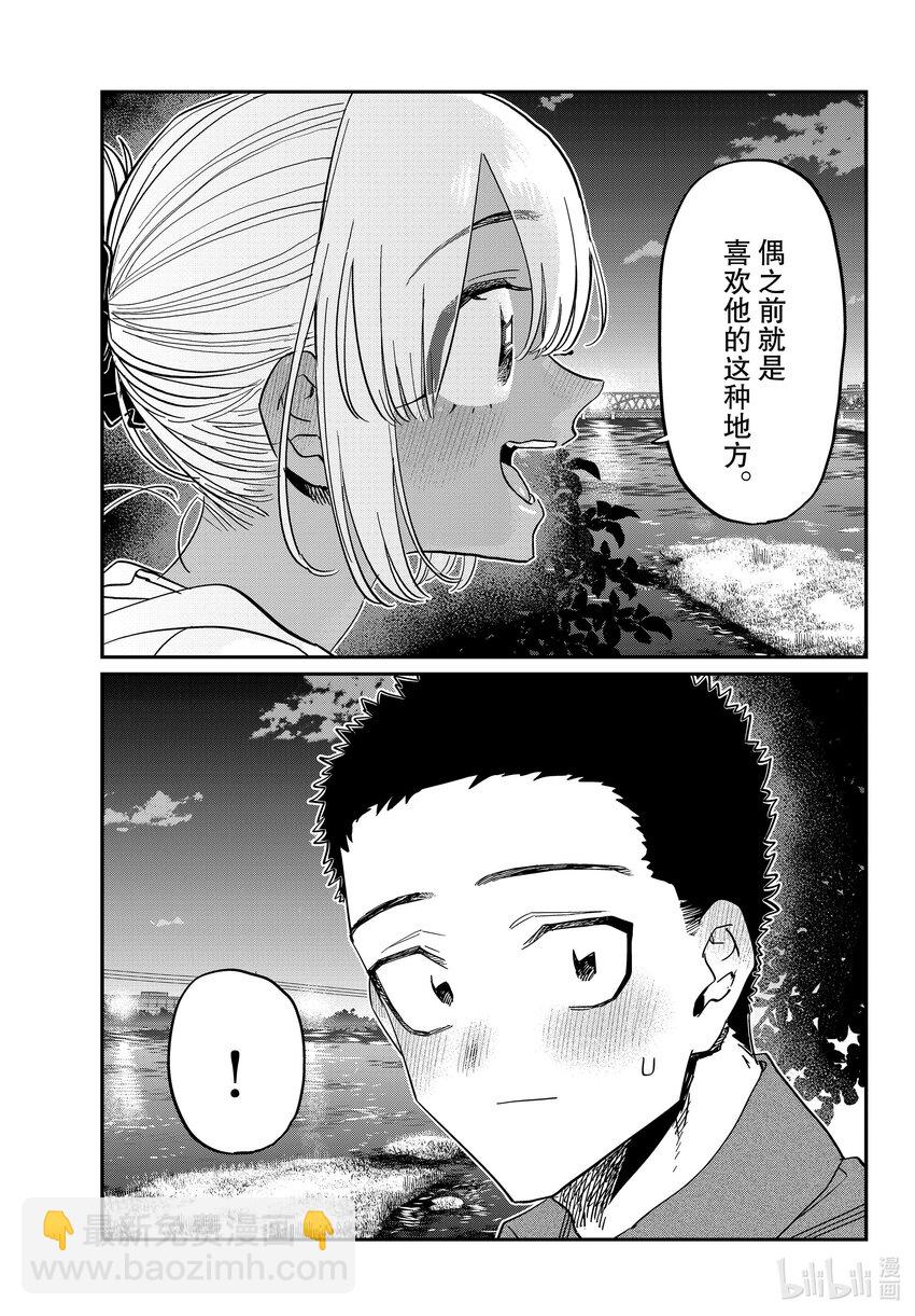 🍸古见同学有交流障碍症 399 第三年的夏季庆典。2 第9页