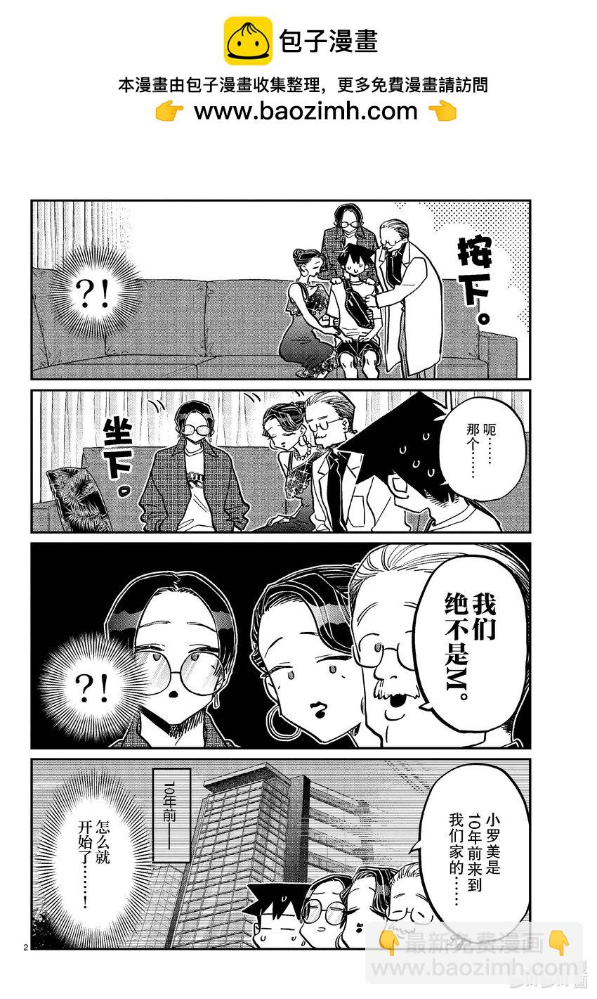 🍸古见同学有交流障碍症 401 抚田一家 第2页