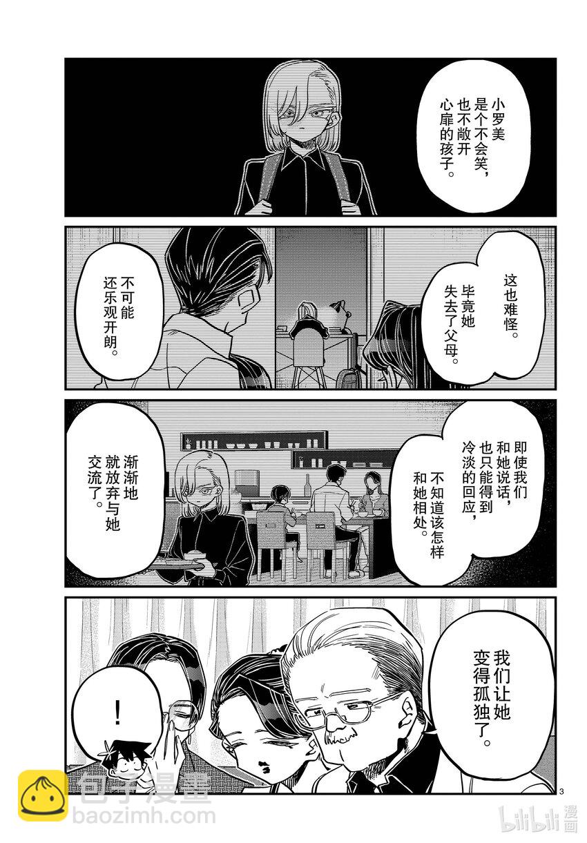 🍸古见同学有交流障碍症 401 抚田一家 第3页