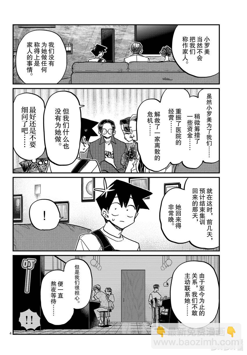 🍸古见同学有交流障碍症 401 抚田一家 第4页