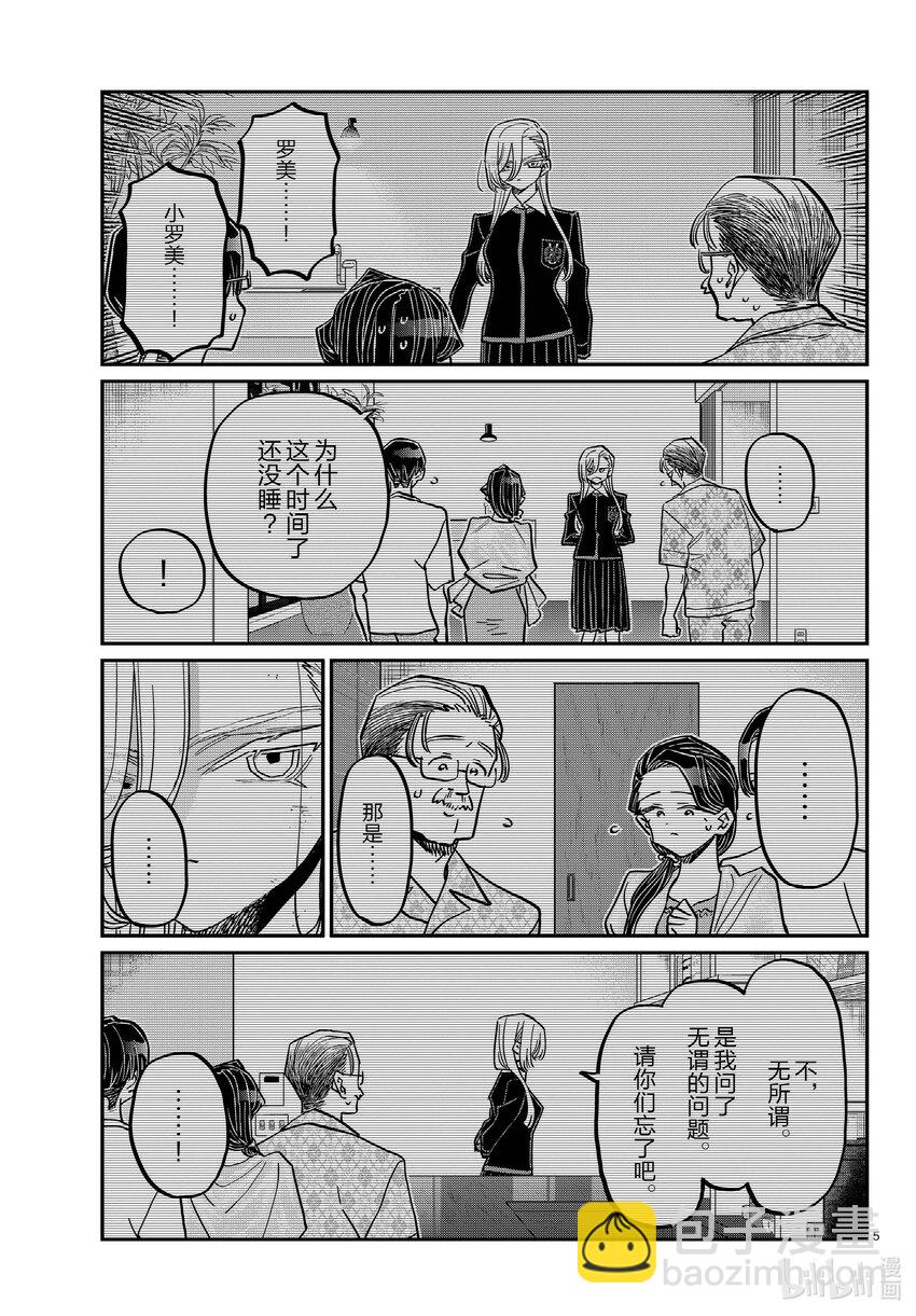 🍸古见同学有交流障碍症 401 抚田一家 第5页