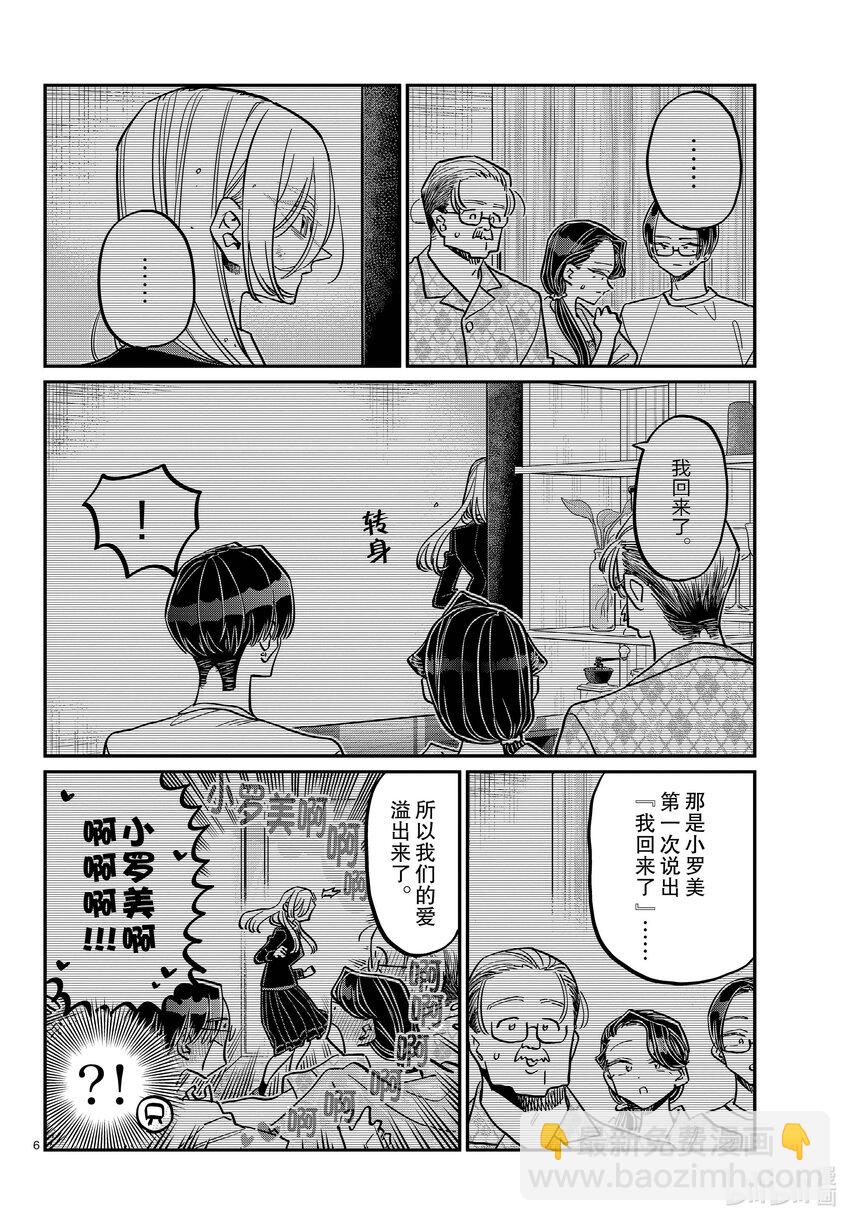 🍸古见同学有交流障碍症 401 抚田一家 第6页