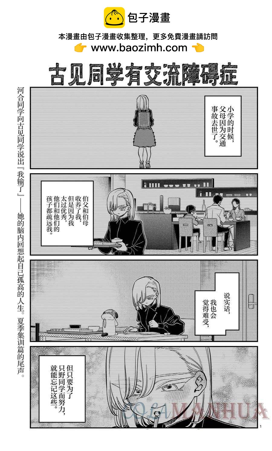 🍸古见同学有交流障碍症 第391话 第1页