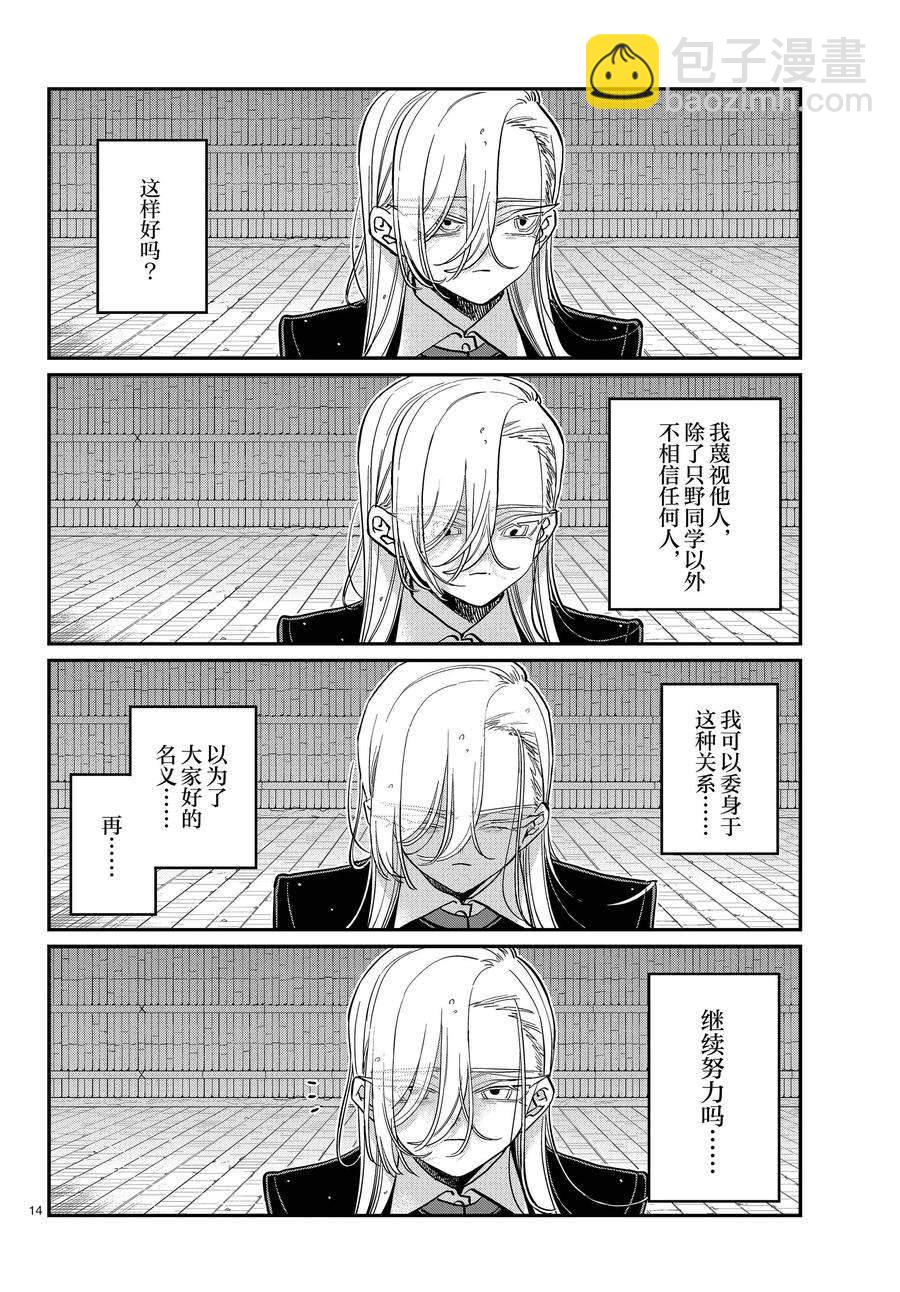 🍸古见同学有交流障碍症 第391话 第14页